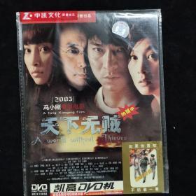 光盘262【天下无贼 一碟DVD】正版