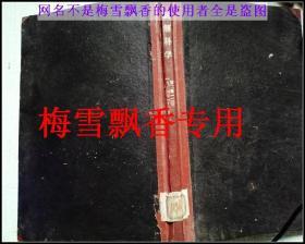 1934年图解科学画报16开精装合订本-内有满洲支那内容 时代色彩浓厚 日本原版全图画册