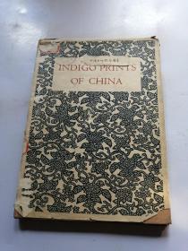 中国民间兰印花布面案 INDIGO PRINTS OF CHINA （英文原版画册 馆藏）