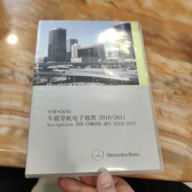 奔驰车载导航电子地图2010-2011