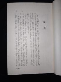 32年 鲁迅全集 日本改造社昭和七年版（带原函套）