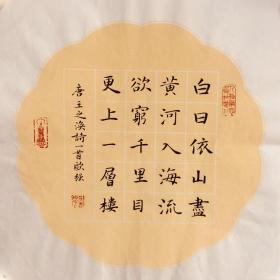 手写书法作品  诗  登鹳雀楼 35cm