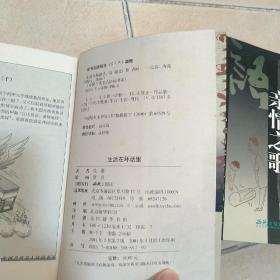 中国当代名人语画书系：人间喜剧，康熙大帝，我本是散淡的人，假语村言，与神游戏，生活在坏话里，心想（共8册）