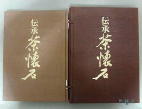 《传承-茶怀石》表千家与武者小路指导 日本懐石老铺“柿傳”八代目当主全貌展现正统怀石料理