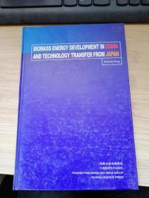 生物质能源在中国的发展和日本的技术转移 : 英文版