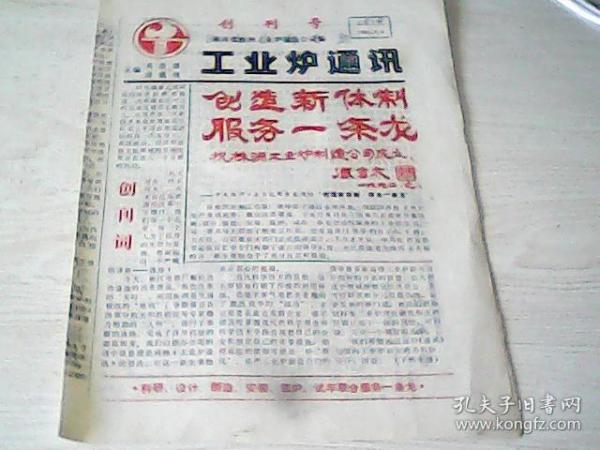 【创刊号】工业炉通讯