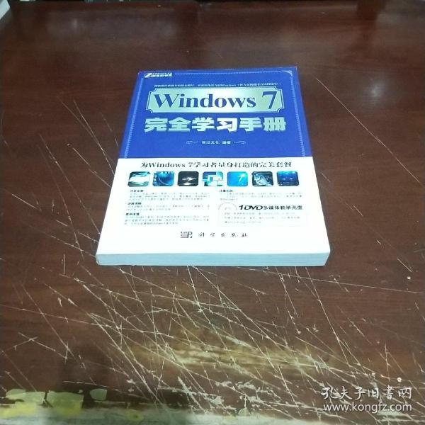 Windows 7完全学习手册