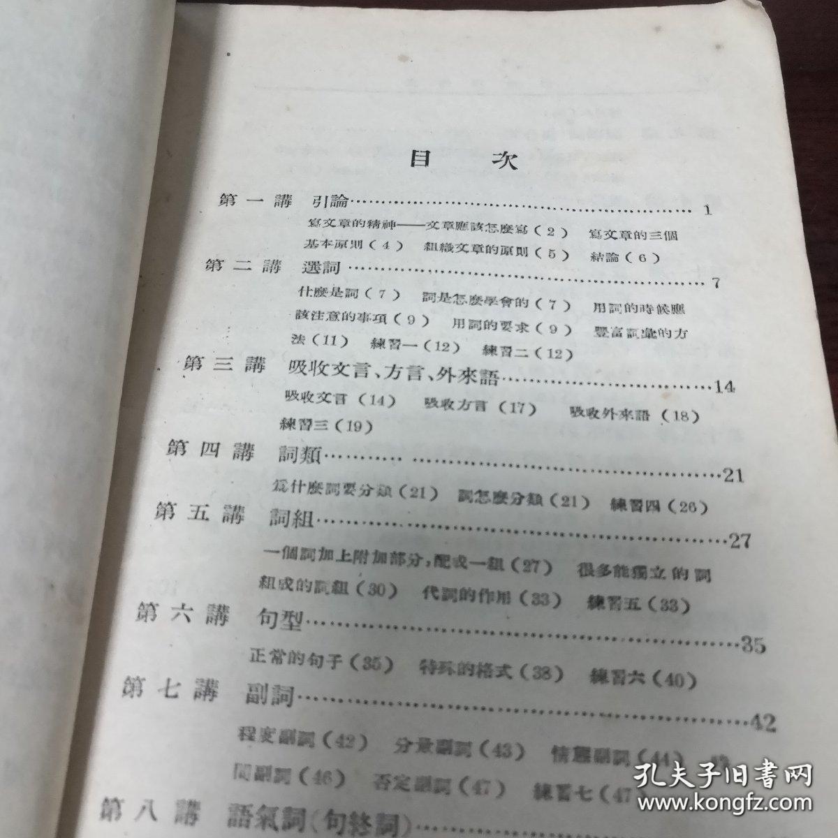 《语法和作文》语文学习丛书