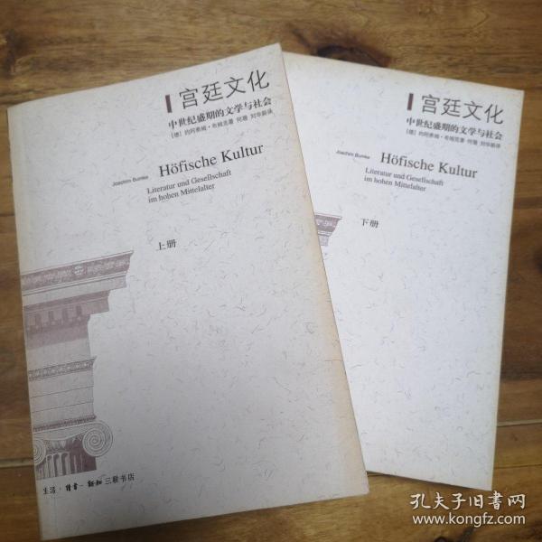 宫廷文化：中世纪盛期的文学与社会