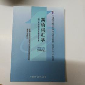 英语词汇学