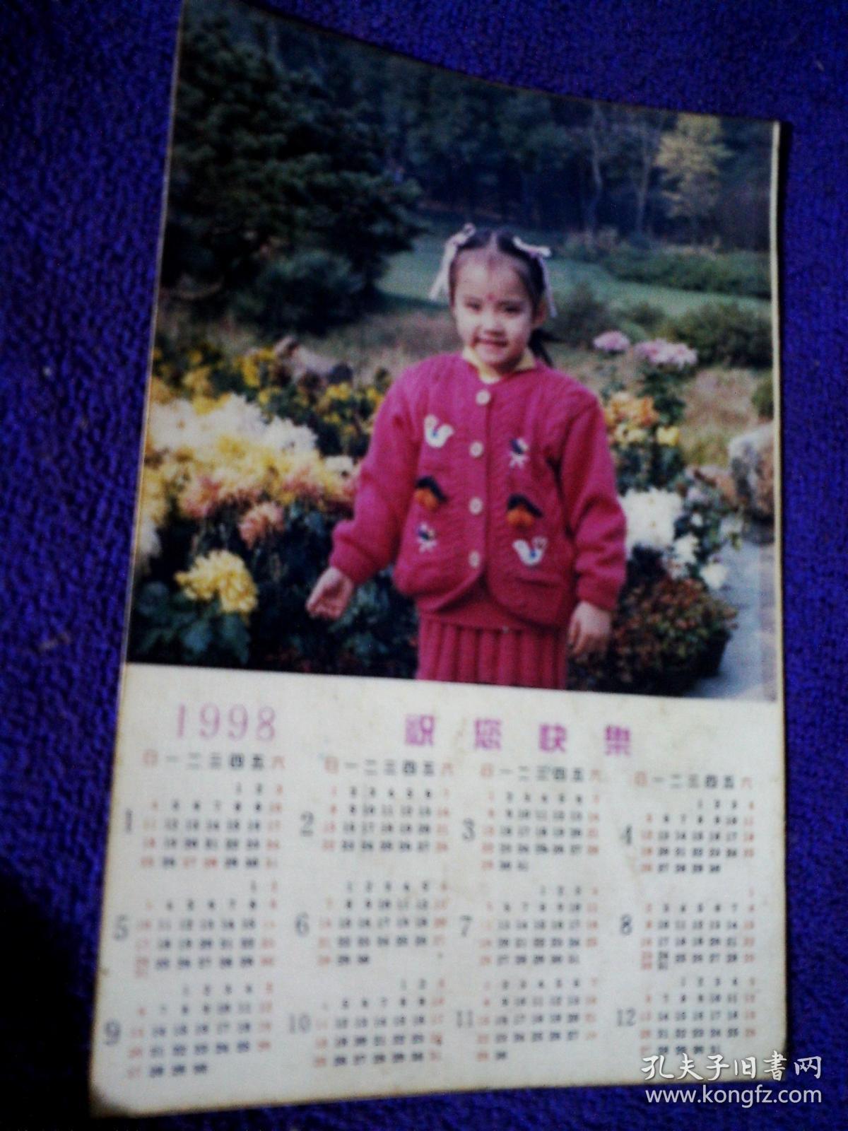1998年彩色照片一张 祝你快乐 8X12厘米 85品房区