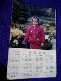 1998年彩色照片一张 祝你快乐 8X12厘米 85品房区