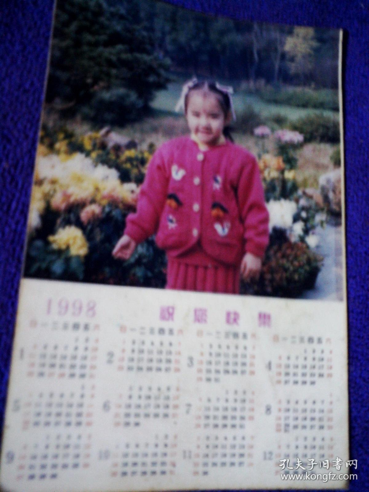 1998年彩色照片一张 祝你快乐 8X12厘米 85品房区