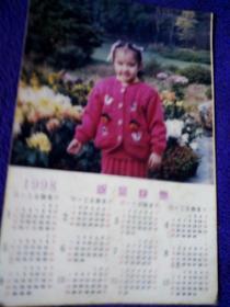 1998年彩色照片一张 祝你快乐 8X12厘米 85品房区