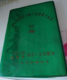 学习雷锋学习硬六连经验交流会留念日记本--内页有彩图6幅，有笔记