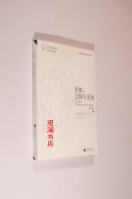 心理咨询与心理治疗系列  团体：过程与实践（第七版）