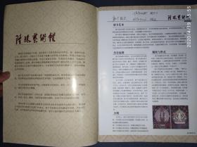 隆珠艺术馆