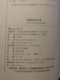 疑难杂症中医书8种：疑难病证治心悟 疑难杂症治验精选 难病辨治 难症治验 疑难杂症秘验方 常见疑难病证治荟萃 疑难杂症验方 疑难杂病实用中医证治