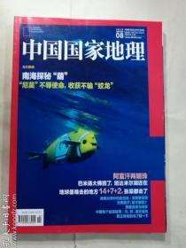 中国国家地理 2018 08 总第694期   南海探秘  班达米尔湖   昆虫拟态 西藏温泉     中国国家地理杂志社  正版 实拍  有库存2 近全新