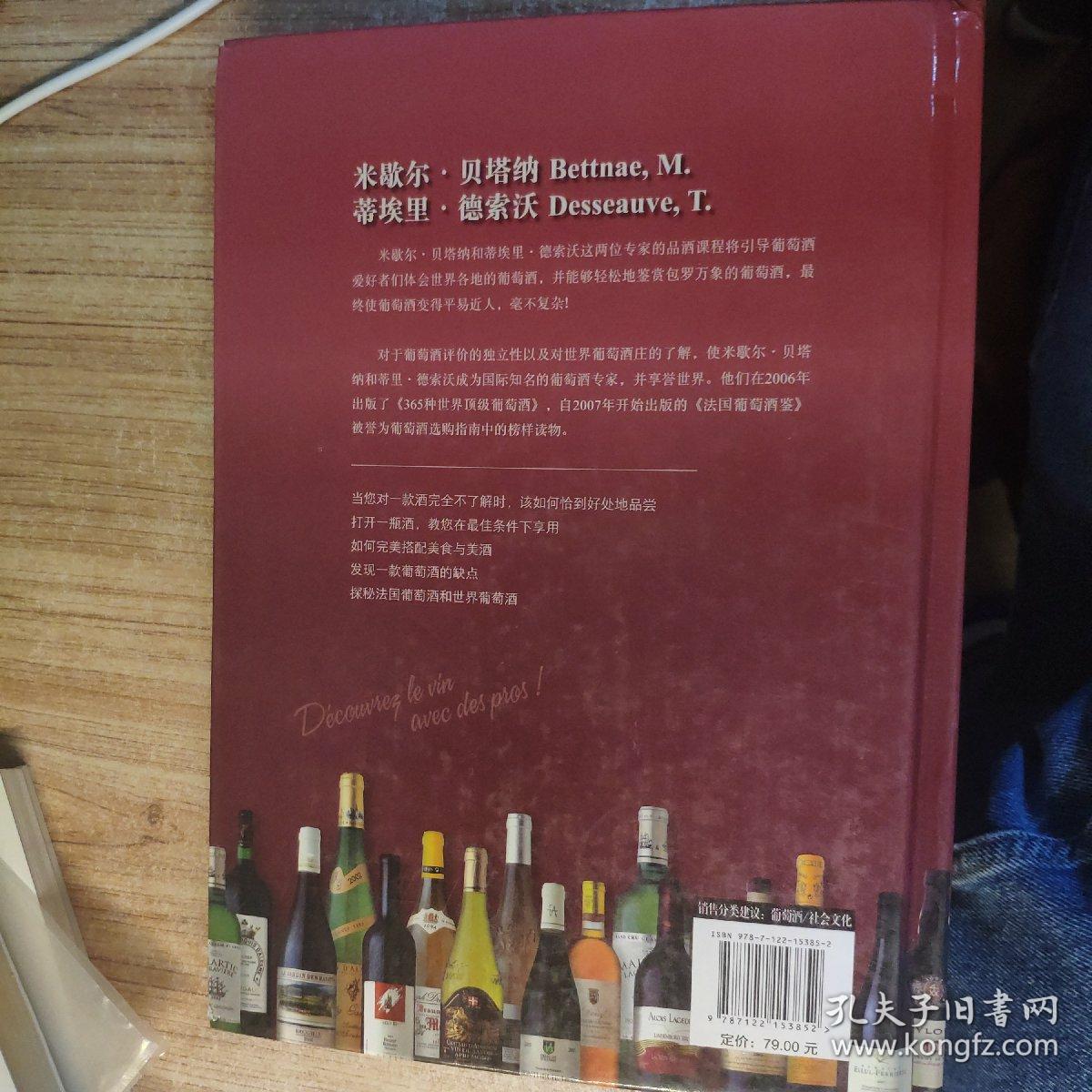 跟法国葡萄酒大师学品酒