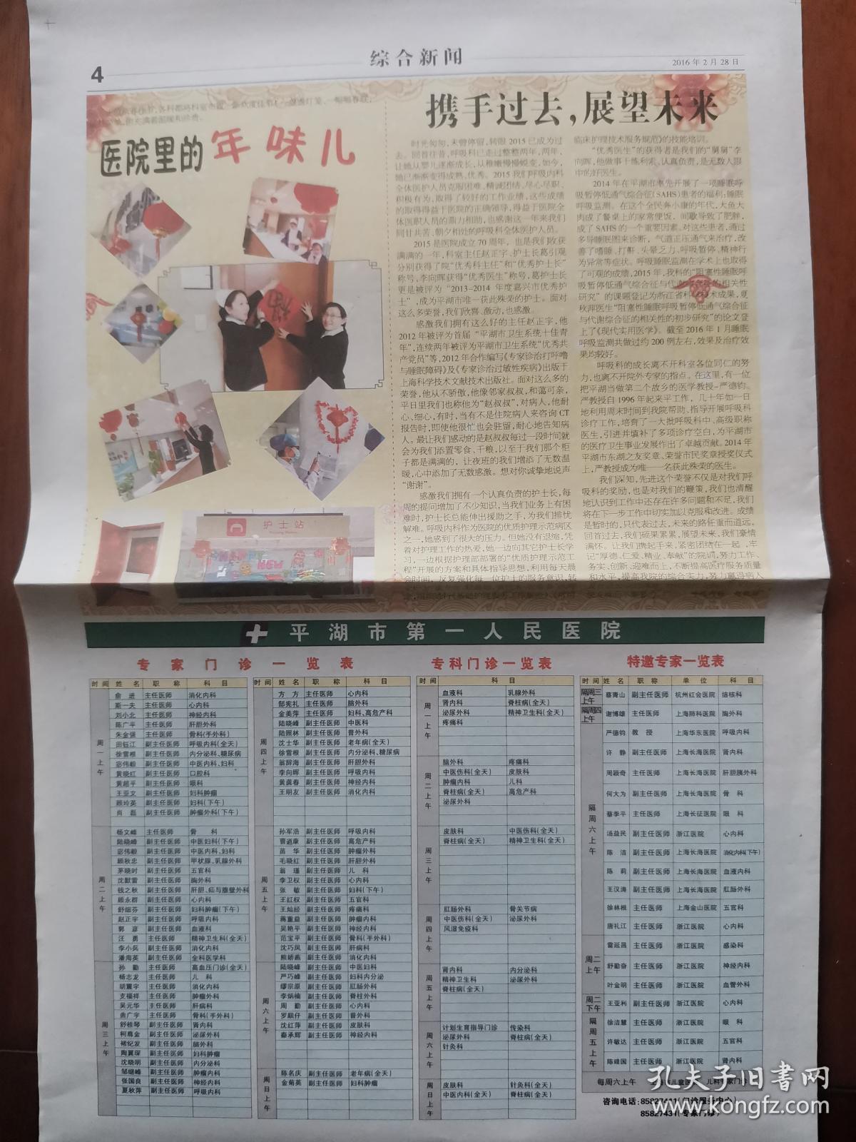 平湖市第一人民医院院报