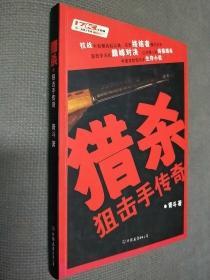 猎杀，2008一版一印