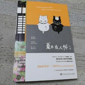 夏目友人帐