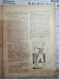 中国青年1962年第1期（书中2页有字迹和笔线）