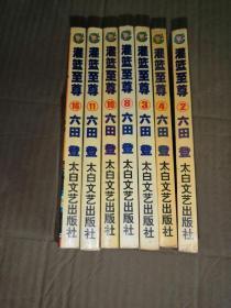 漫画《灌篮至尊》2、3、4、8、10、11、16共7册