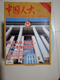 中国人大  2009 年第15 期