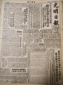 95原版光明日报50年3月中院关于春耕生产指示，甘肃西南部及青海东地区股匪已被我全部肃清，统一财经与稳定物价西北成立编制委员会