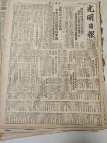 102原版光明日报50年3月政务院通过华东军政委员会工作人员名单，各地税务局严格执行税收日报旬报制度，郭沫若读了记殷周殉人之史实，京门公路开始施工，北京市学生联合会章程