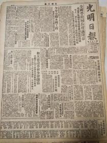 103原版光明日报50年3月全国劳动局长会议闭幕，新加坡英国政府迫害南桥日报，华东军政委员会工作人员名单