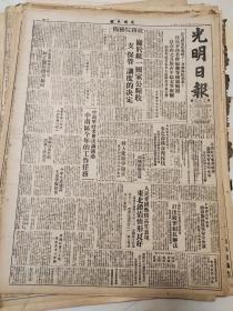 108原版光明日报50年3月政务院发布关于统一国家公粮收支保管调度的决定，中南军政委今年的工作任务，刘伯承将军印象记，8名汉奸判处死刑就地正法