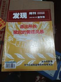 《发现周刊》2003年2月创刊号