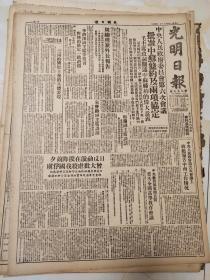 131原版光明日报50年4月中央人民政府批准中苏条约及两项协定，教育部定期召开首次全国高等教育会议，林彪报告中南工作状况，李济深宋庆龄张澜感谢苏联对我友好，邓小平报告西南工作情况