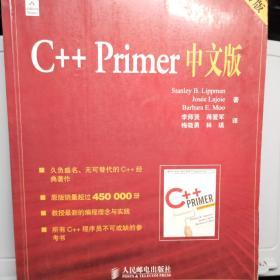 C++ Primer 中文版（第 4 版）