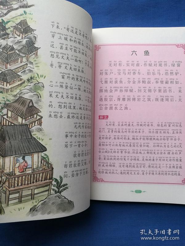 声律启蒙（精选本） 彩绘注音版（新课标.小学生拓展阅读系列）