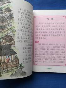声律启蒙（精选本） 彩绘注音版（新课标.小学生拓展阅读系列）