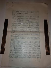 全国中语会学术委员会主任 中国语文报刊协会副会长张定远手稿《第五届中语会理事会工作汇报（草稿）》