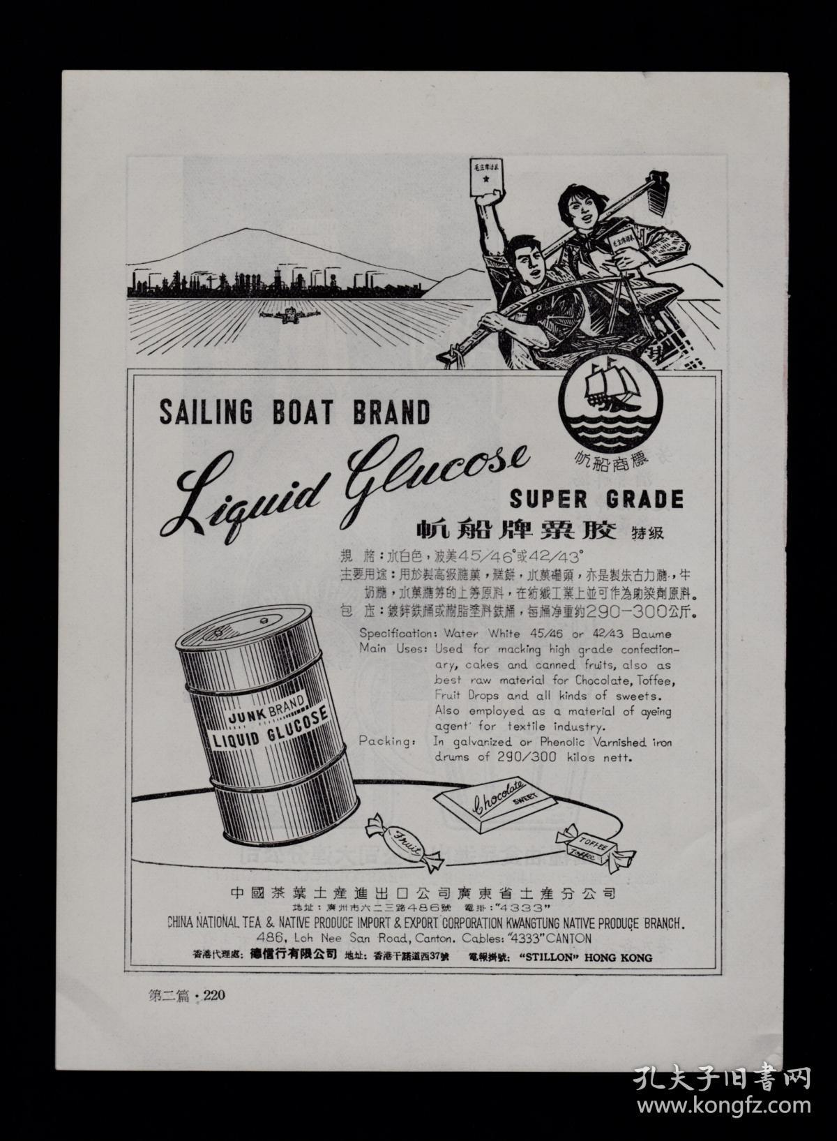 知识青年图案！帆船牌粟胶/雪花啤酒广告