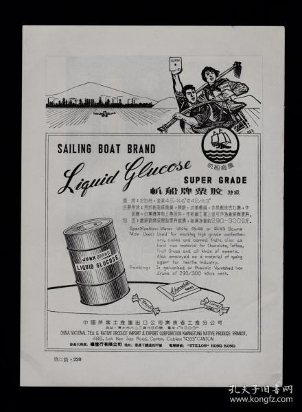 知识青年图案！帆船牌粟胶/雪花啤酒广告