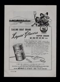 知识青年图案！帆船牌粟胶/雪花啤酒广告