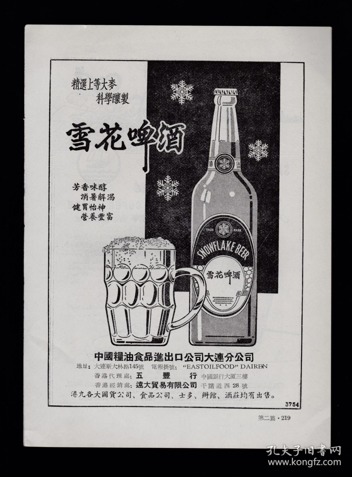 知识青年图案！帆船牌粟胶/雪花啤酒广告