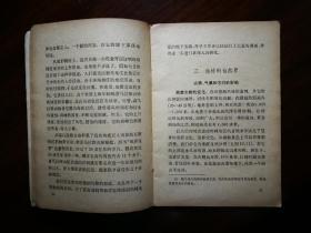 ●地理知识读物：图文并茂《珠穆朗玛峰》江狄主编【1974年商务版32开64页】！