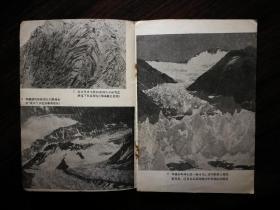 ●地理知识读物：图文并茂《珠穆朗玛峰》江狄主编【1974年商务版32开64页】！