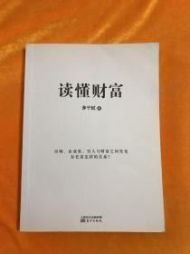 读懂财富 缺书衣