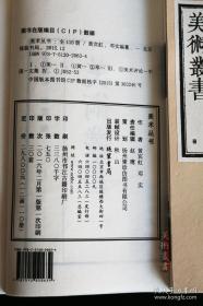 美术丛书 12函110册美学理论家黄宾虹国学大师邓实