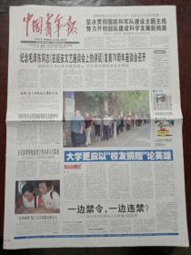 中国青年报，2012年5月24日纪念毛泽东同志《在延安文艺座谈会上的讲话》发表70周年座谈会召开，对开12版彩印。
