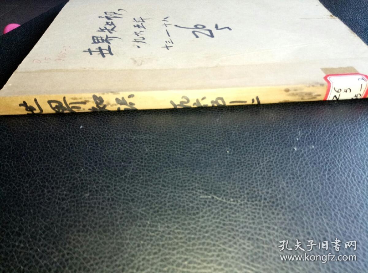 点击查看原图 《世界知识》(1965年13期一18期)六册合订本